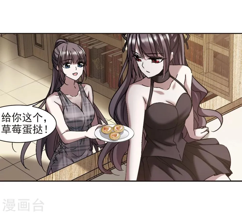 第271话 公主梦2 第27页