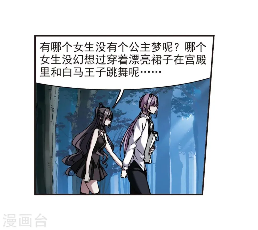 第272话 公主梦3 第23页