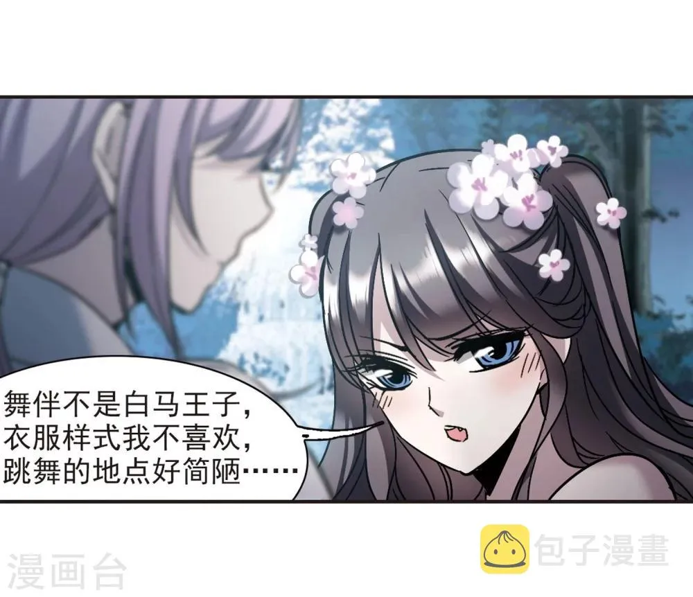 第273话 公主梦4 第9页