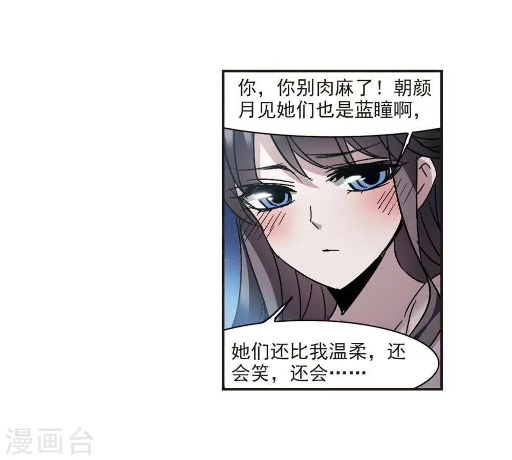 第273话 公主梦4 第14页