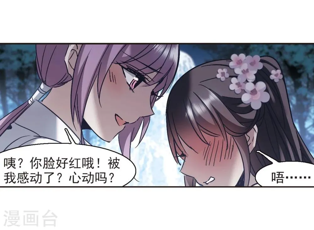 第273话 公主梦4 第17页