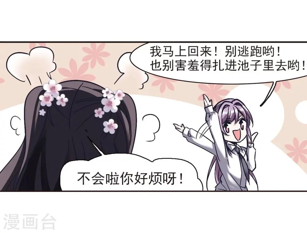 第273话 公主梦4 第20页