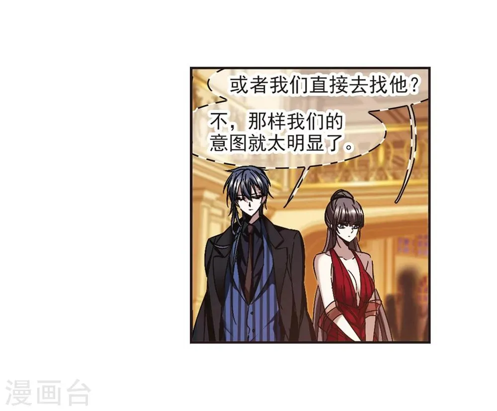 第274话 美味的陷阱1 第4页