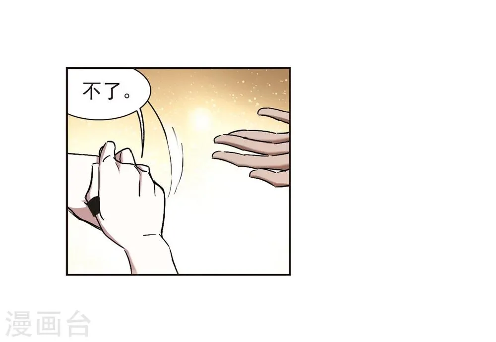 第275话 美味的陷阱2 第11页