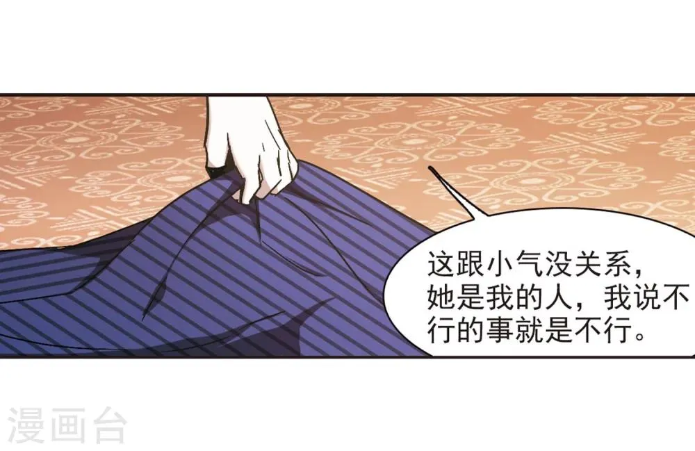 第275话 美味的陷阱2 第13页