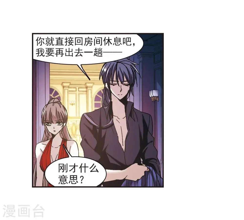 第275话 美味的陷阱2 第16页