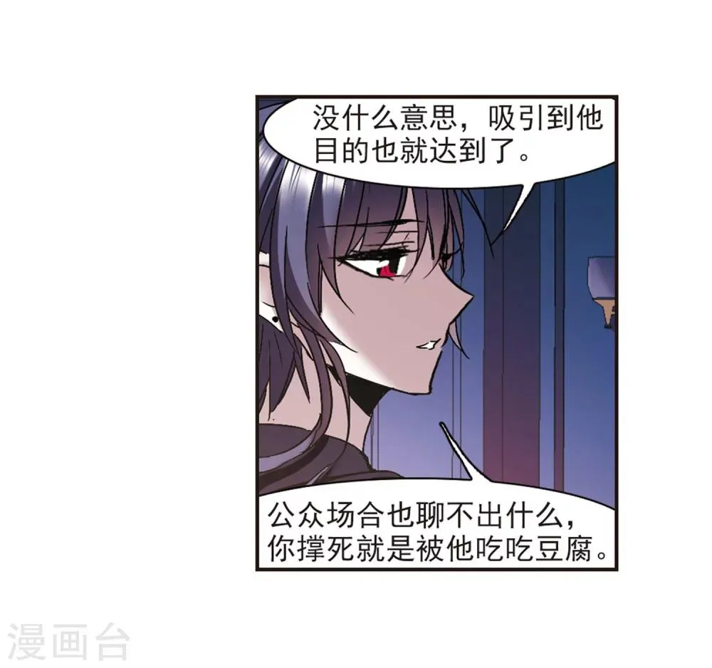 第275话 美味的陷阱2 第17页