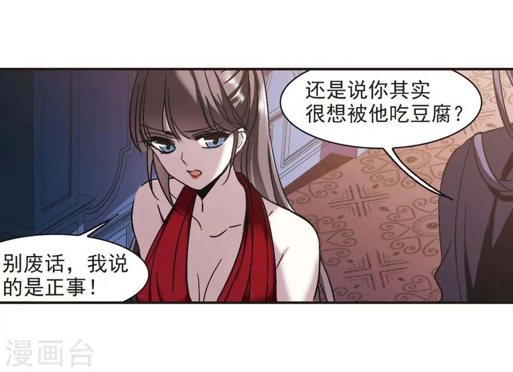 第275话 美味的陷阱2 第18页