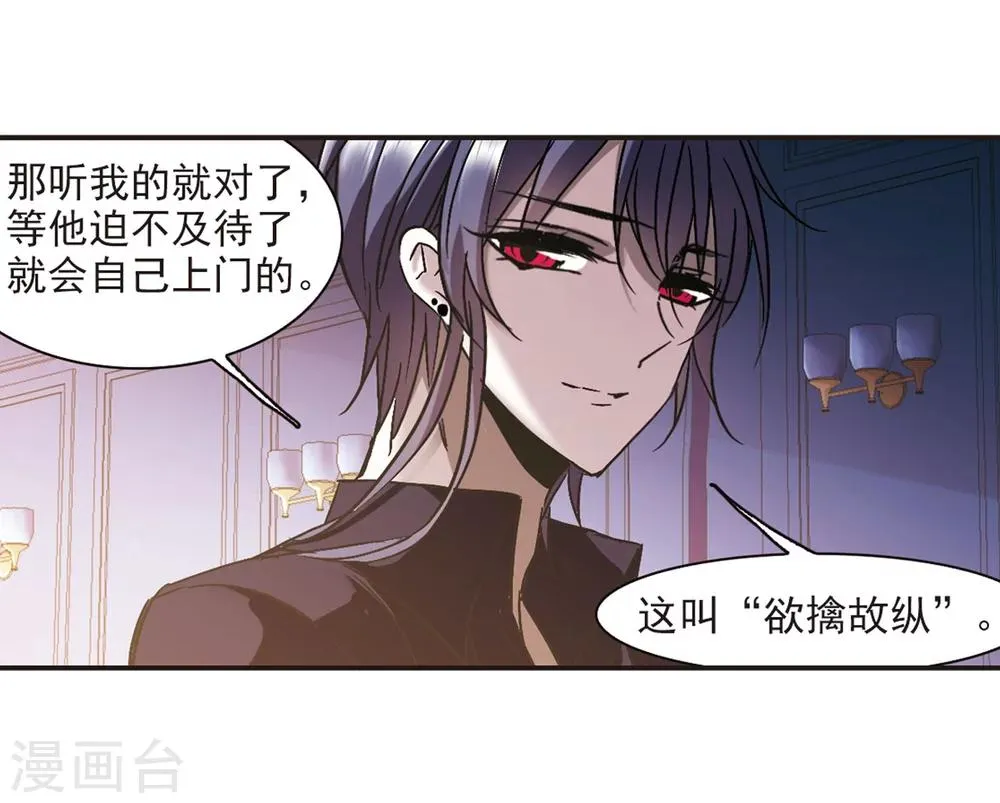第275话 美味的陷阱2 第19页