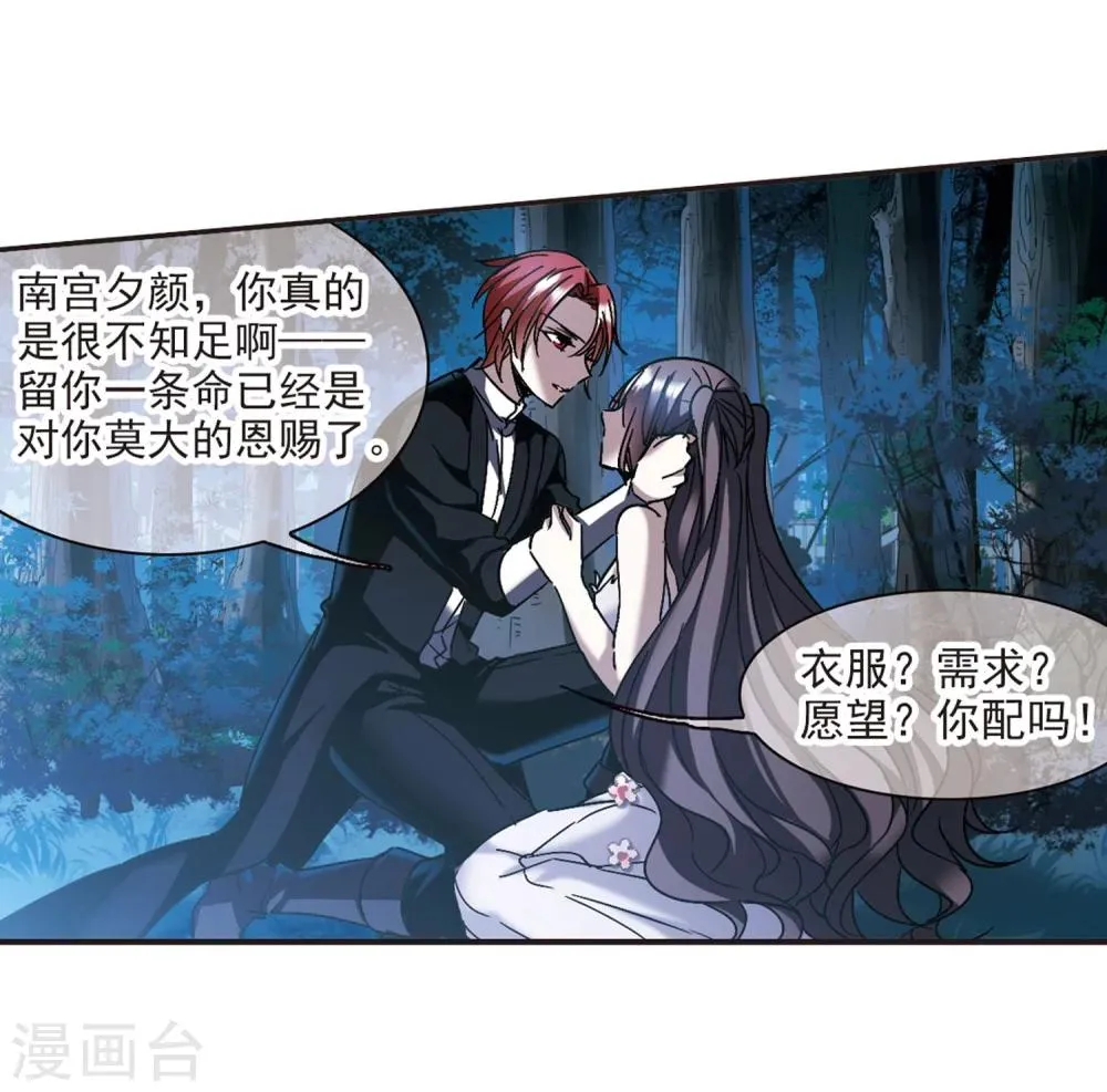 第275话 美味的陷阱2 第31页