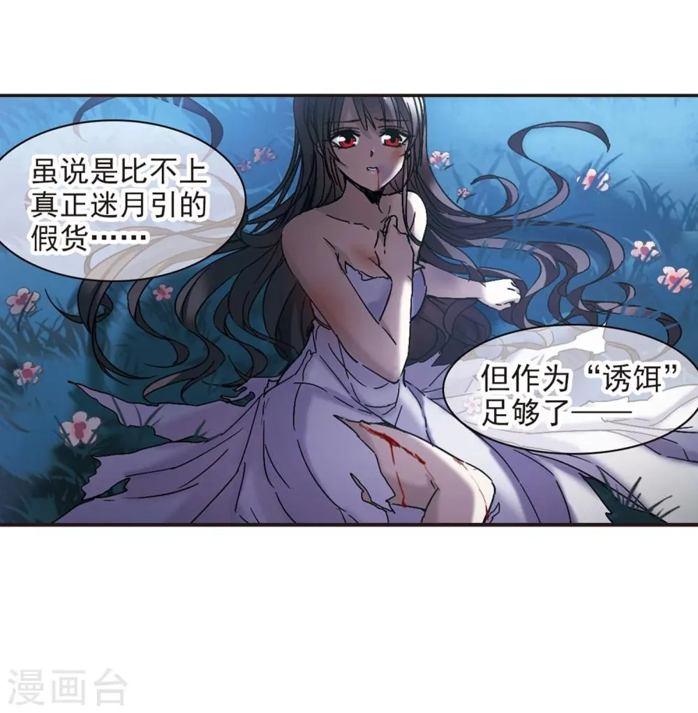 第275话 美味的陷阱2 第35页