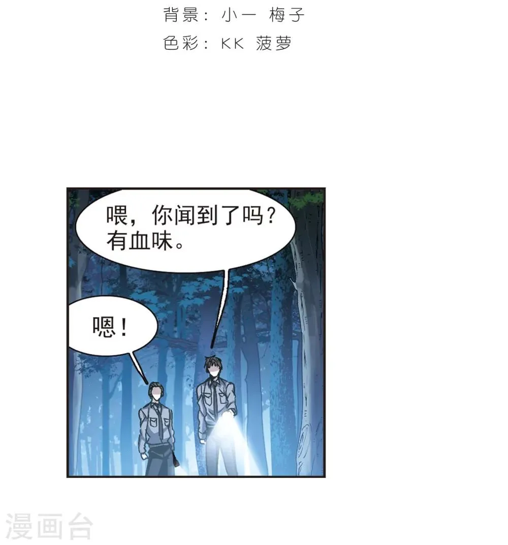 第276话 美味的陷阱3 第2页