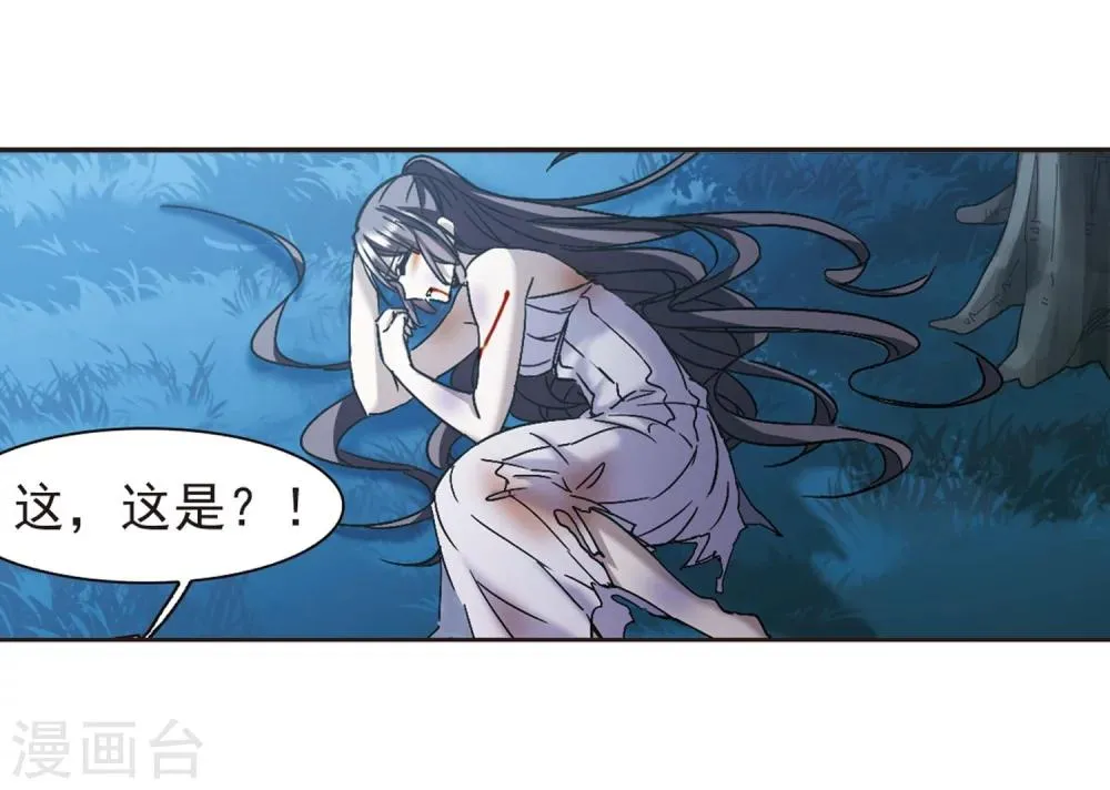 第276话 美味的陷阱3 第4页