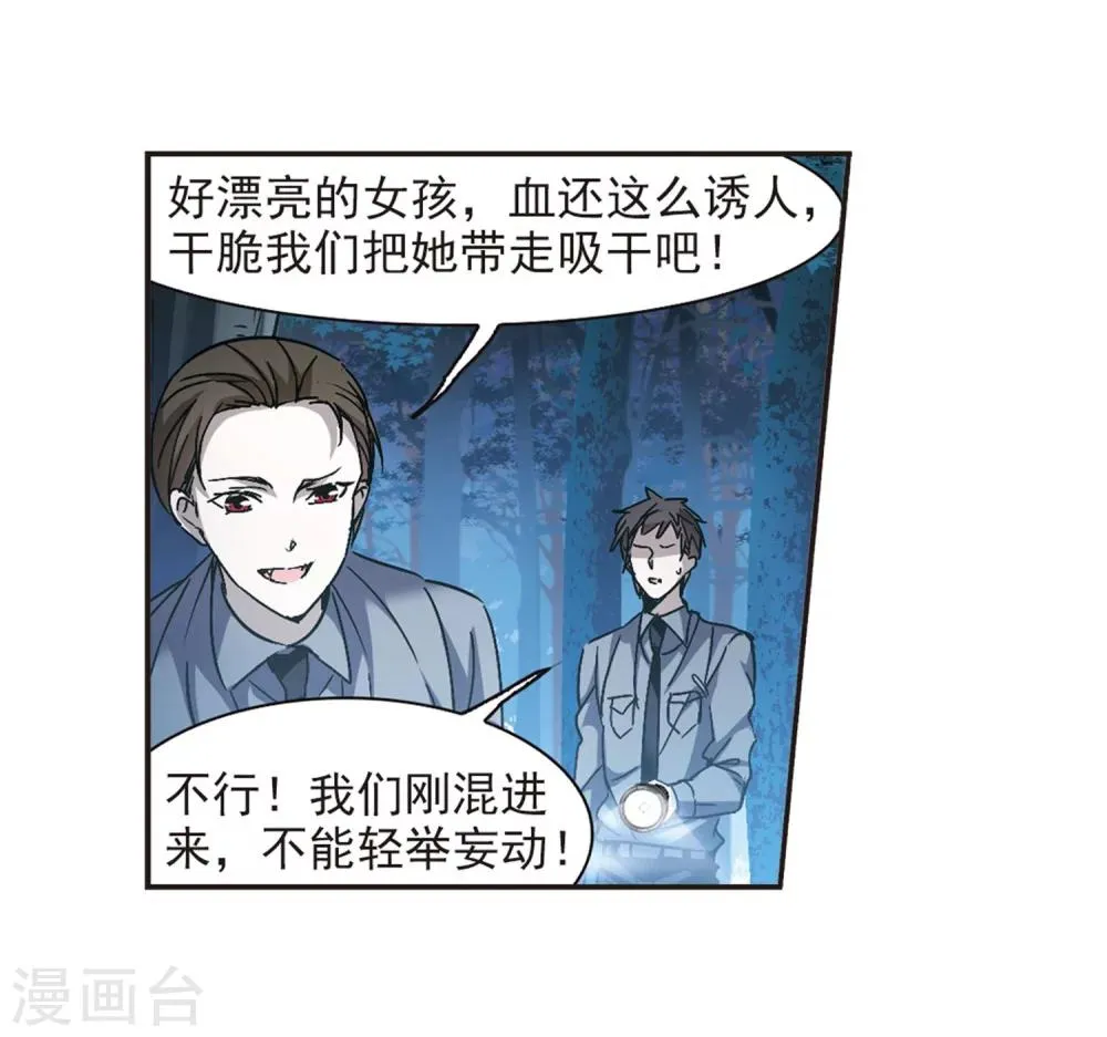 第276话 美味的陷阱3 第5页