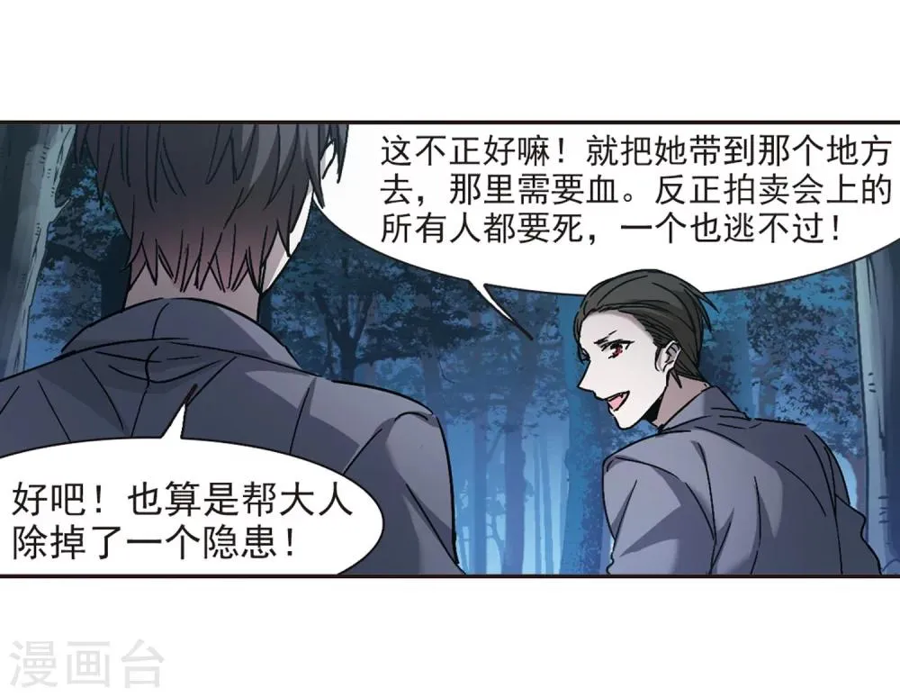 第276话 美味的陷阱3 第7页