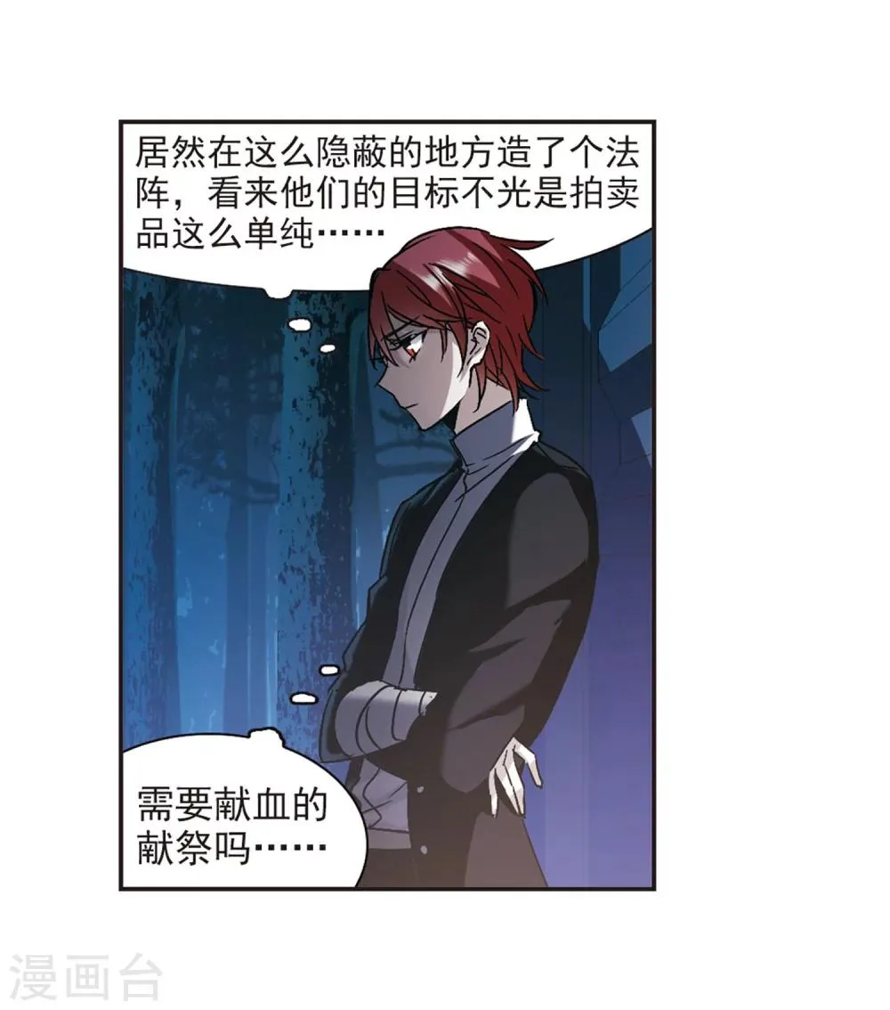 第276话 美味的陷阱3 第14页