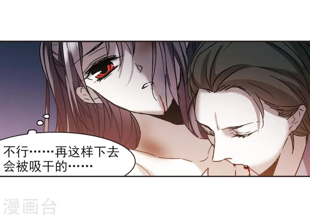 第276话 美味的陷阱3 第16页