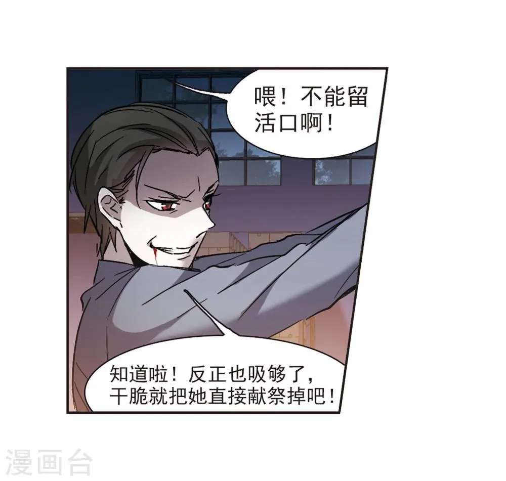 第276话 美味的陷阱3 第19页