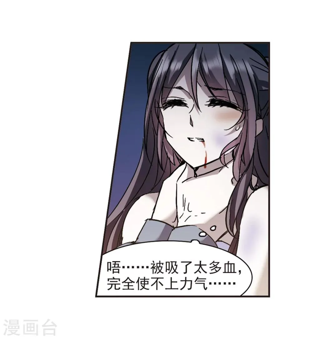 第276话 美味的陷阱3 第20页