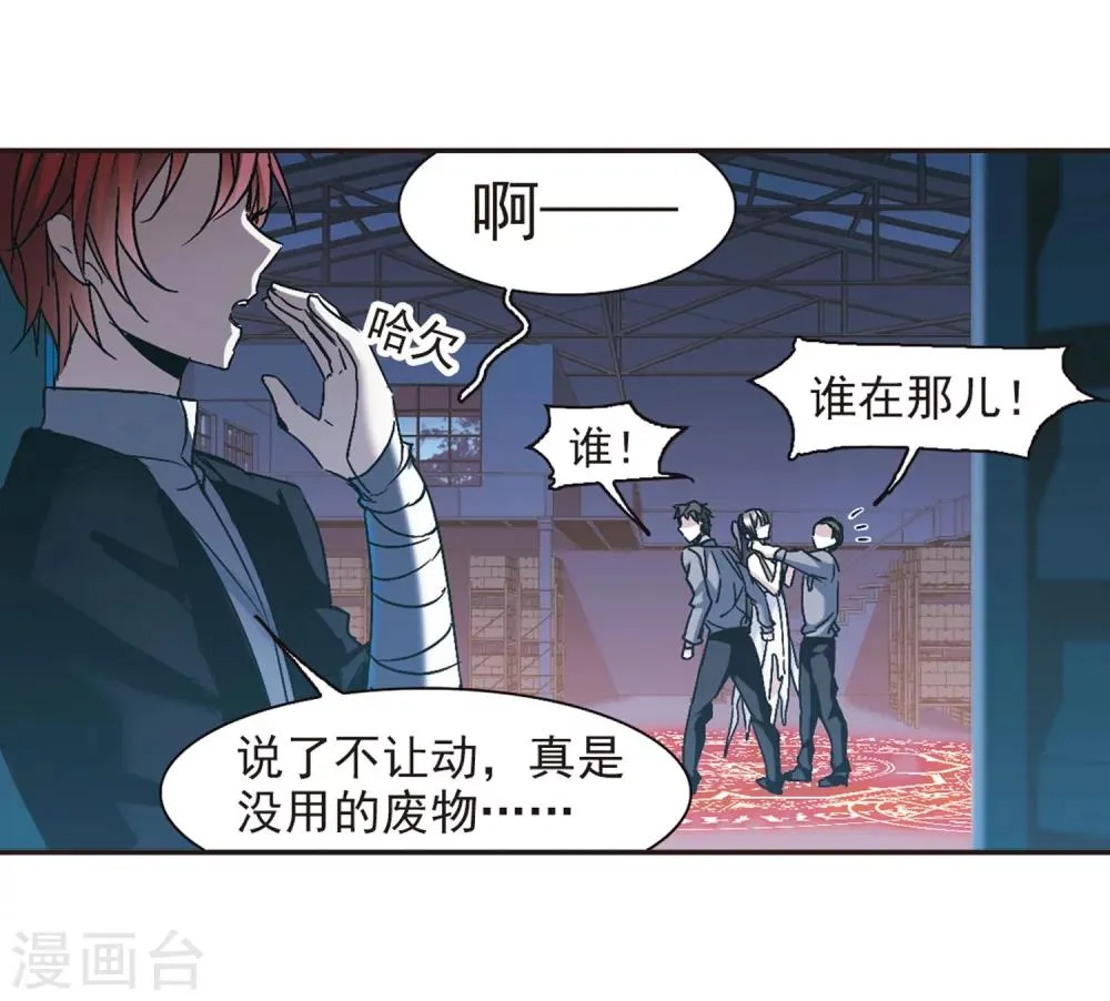 第276话 美味的陷阱3 第25页