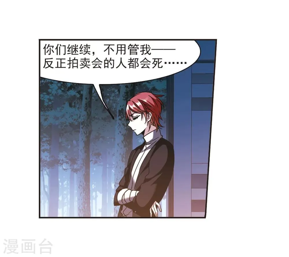 第276话 美味的陷阱3 第26页
