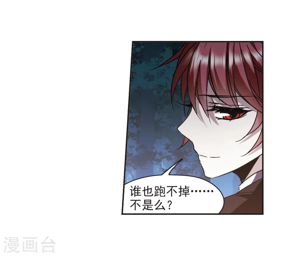 第276话 美味的陷阱3 第27页