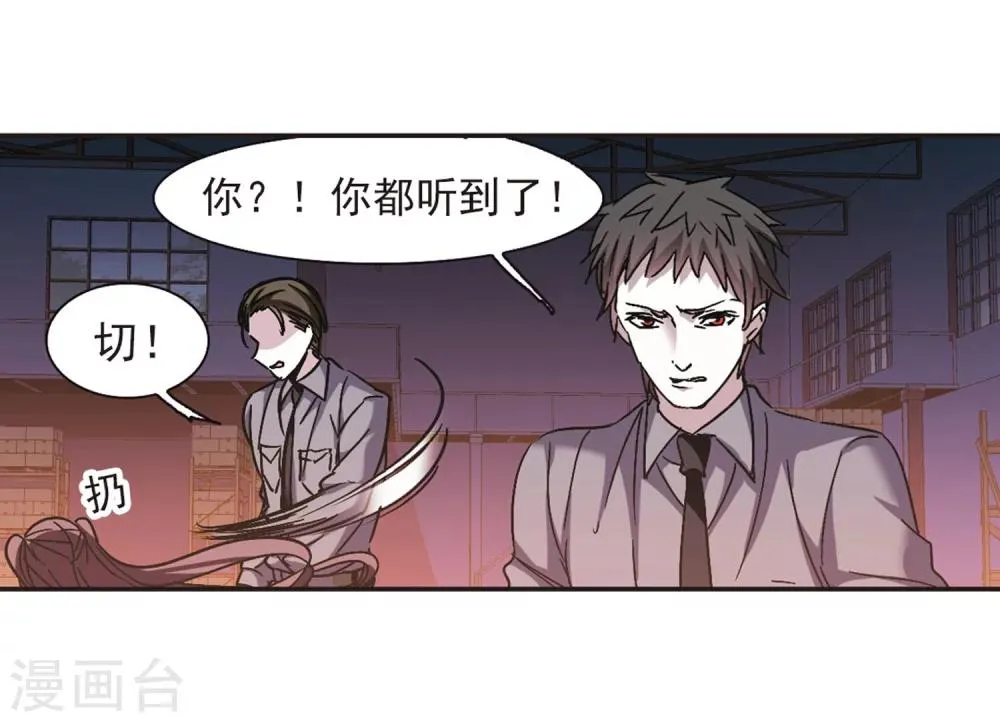 第276话 美味的陷阱3 第28页