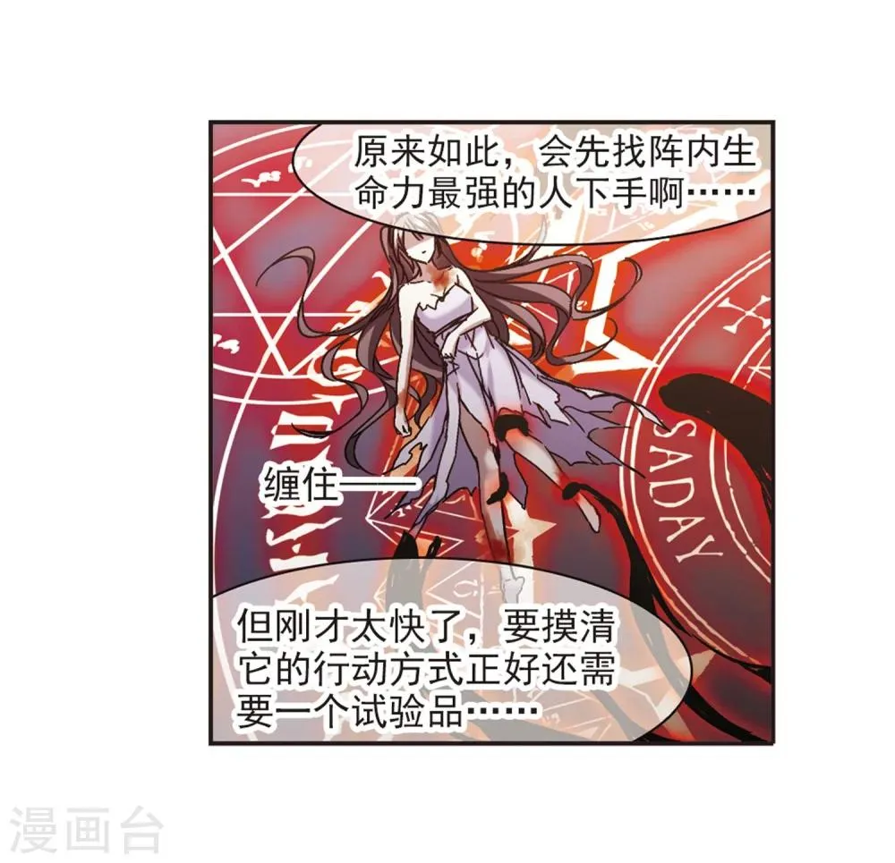 第277话 美味的陷阱4 第6页