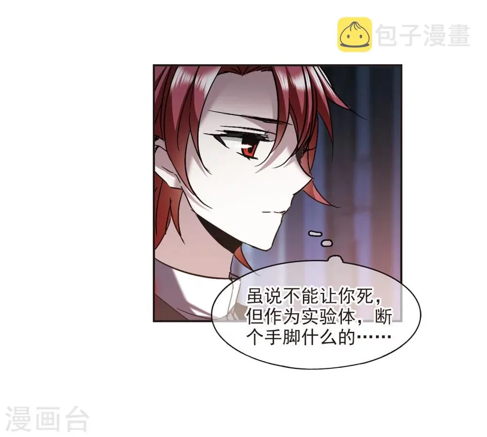 第277话 美味的陷阱4 第8页