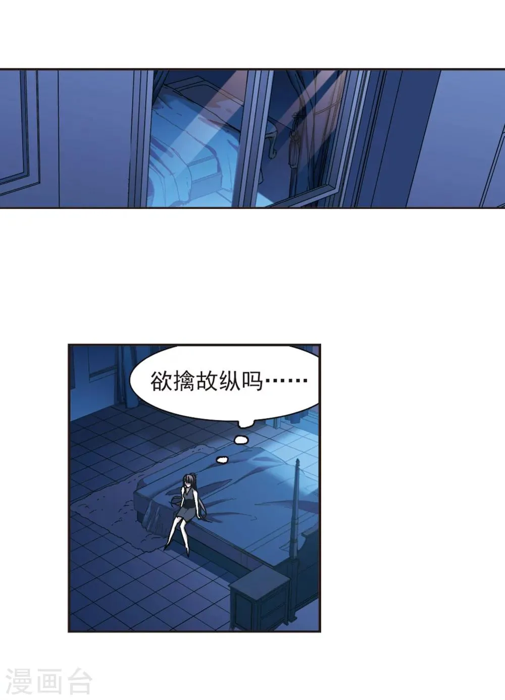第277话 美味的陷阱4 第18页
