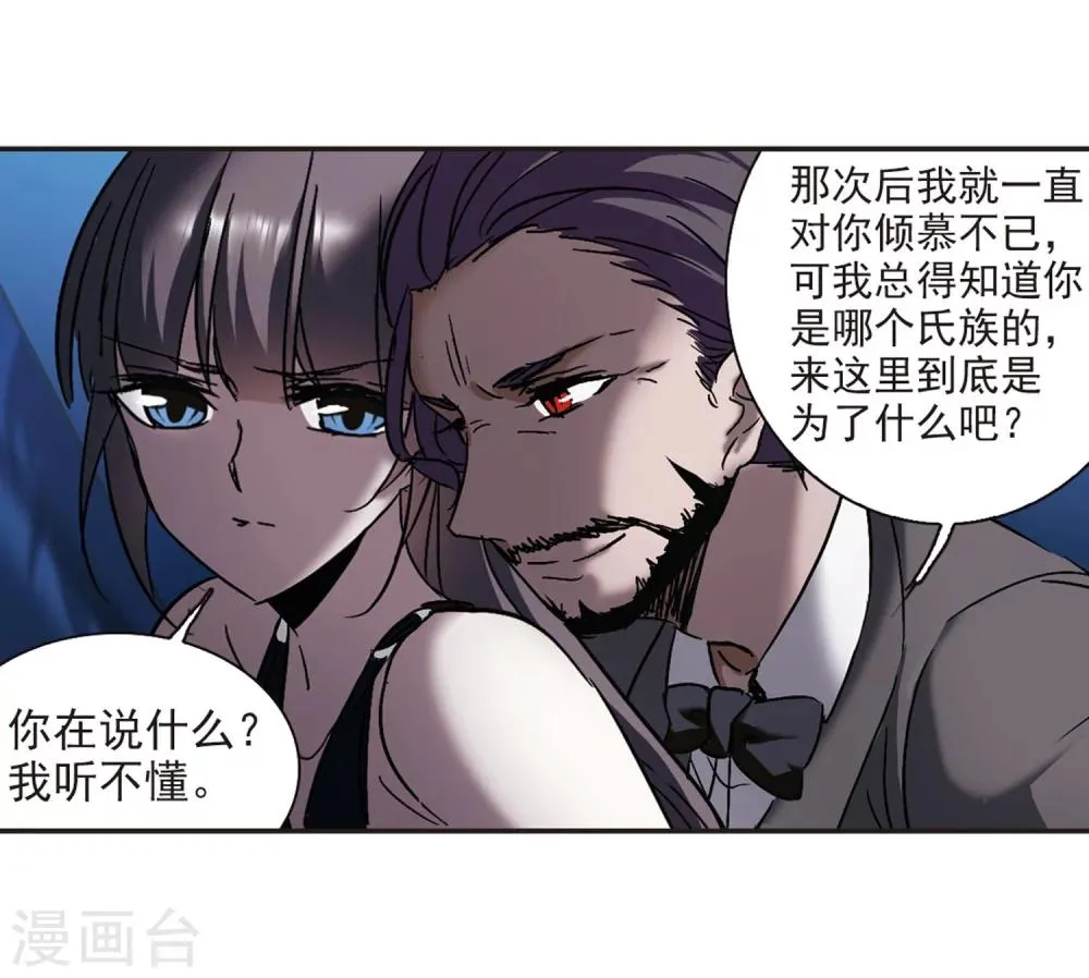 第277话 美味的陷阱4 第25页