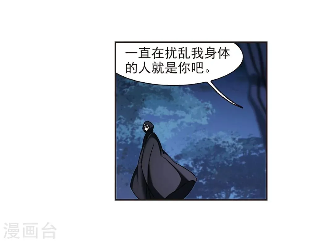 第277话 美味的陷阱4 第32页