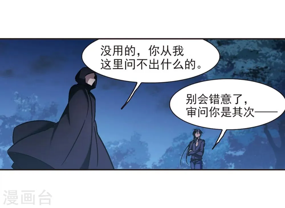 第277话 美味的陷阱4 第33页