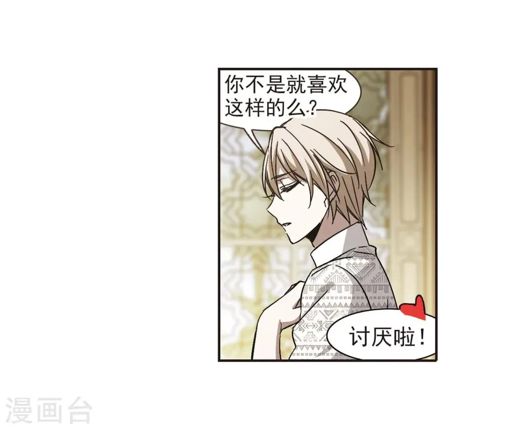 第278话 充满阴谋的婚礼1 第7页