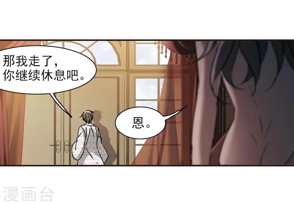 第278话 充满阴谋的婚礼1 第8页