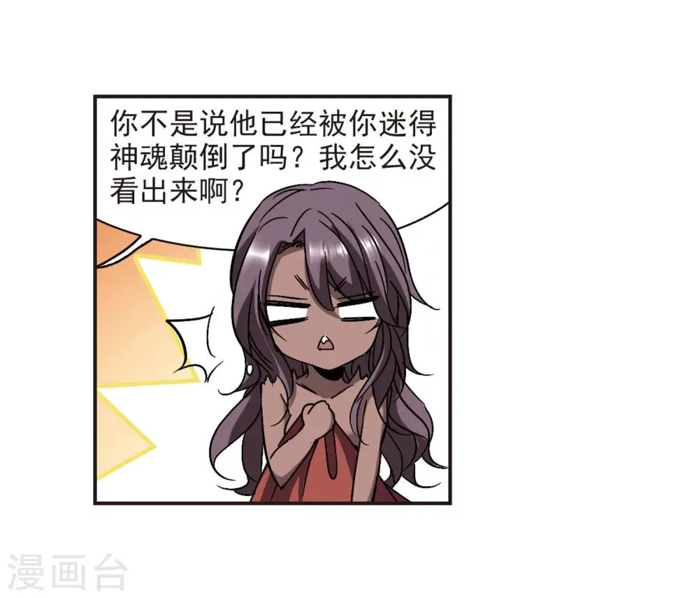 第278话 充满阴谋的婚礼1 第9页