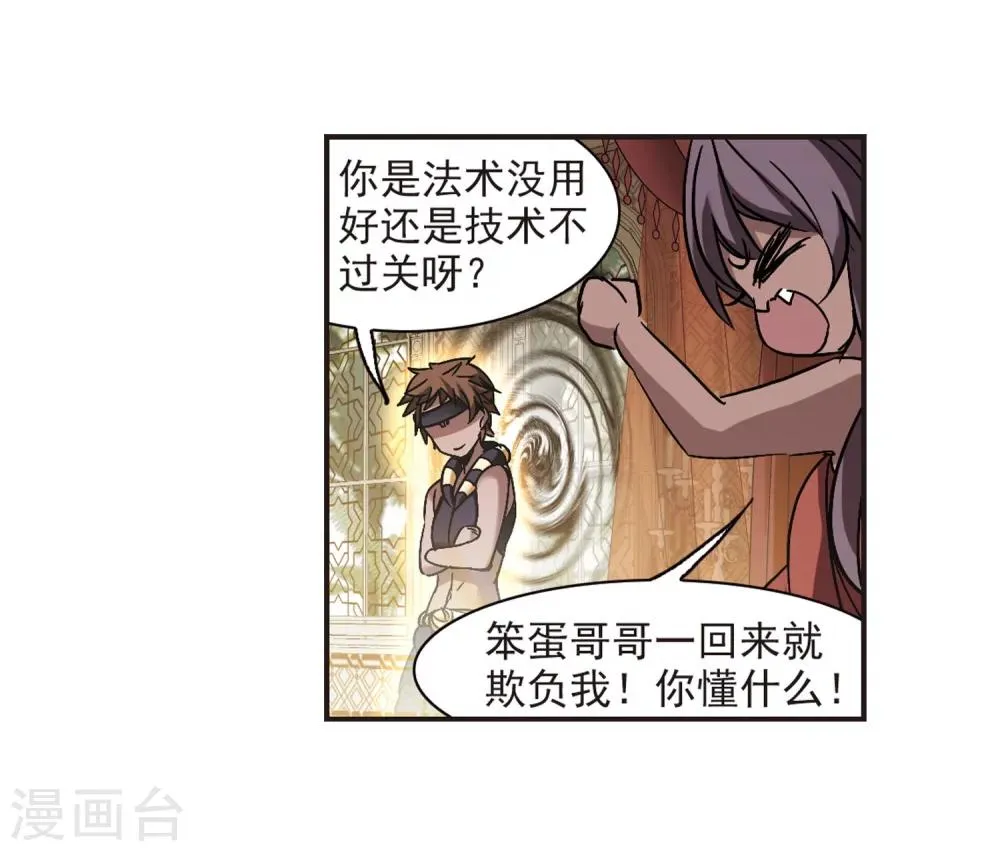 第278话 充满阴谋的婚礼1 第10页