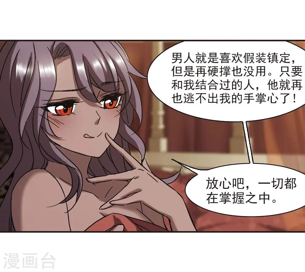 第278话 充满阴谋的婚礼1 第11页