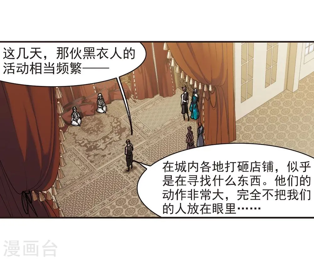 第278话 充满阴谋的婚礼1 第12页
