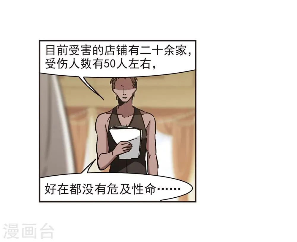 第278话 充满阴谋的婚礼1 第13页