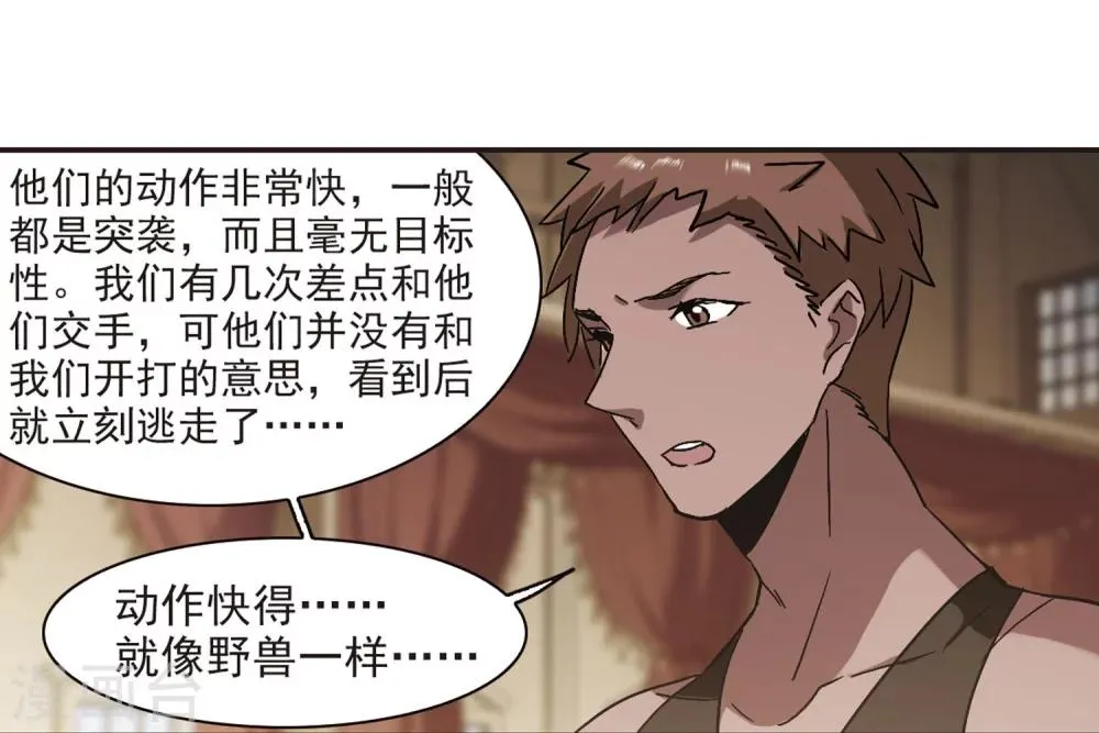 第278话 充满阴谋的婚礼1 第15页