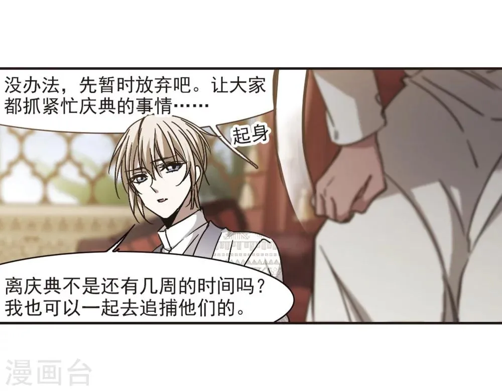 第278话 充满阴谋的婚礼1 第18页