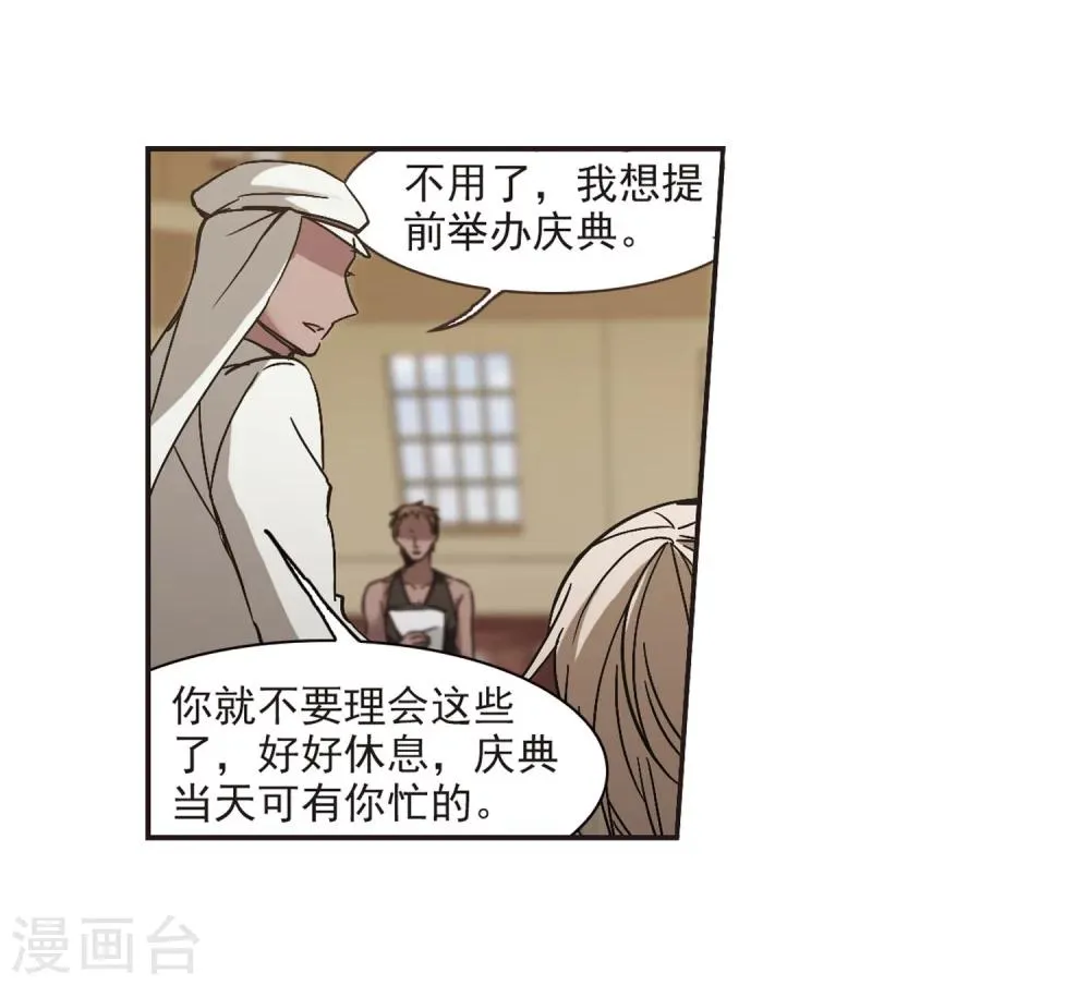 第278话 充满阴谋的婚礼1 第19页