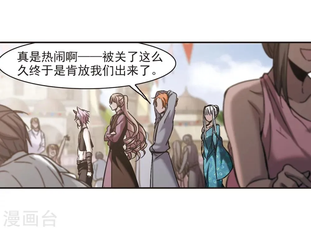 第278话 充满阴谋的婚礼1 第25页