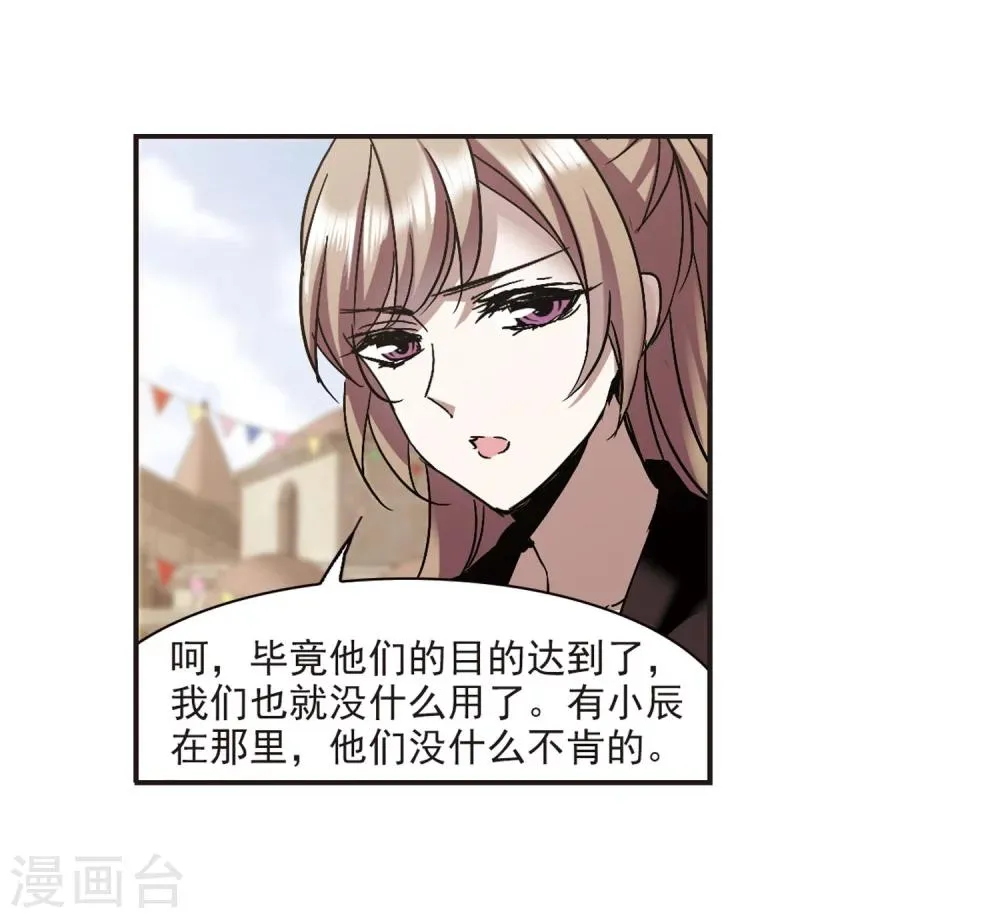第278话 充满阴谋的婚礼1 第26页