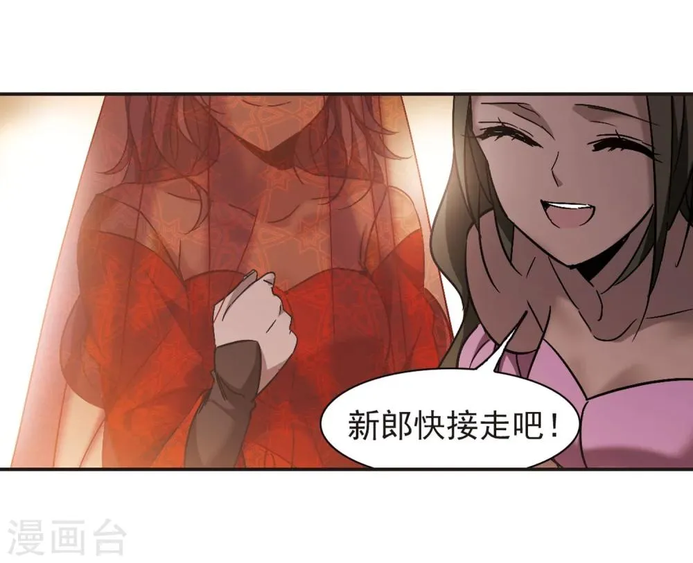 第279话 充满阴谋的婚礼2 第5页