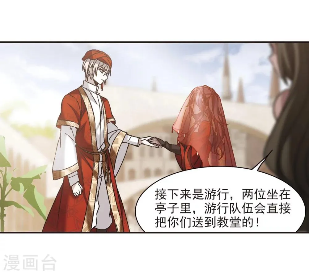 第279话 充满阴谋的婚礼2 第6页