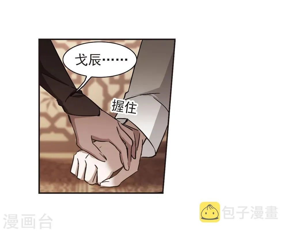 第279话 充满阴谋的婚礼2 第10页