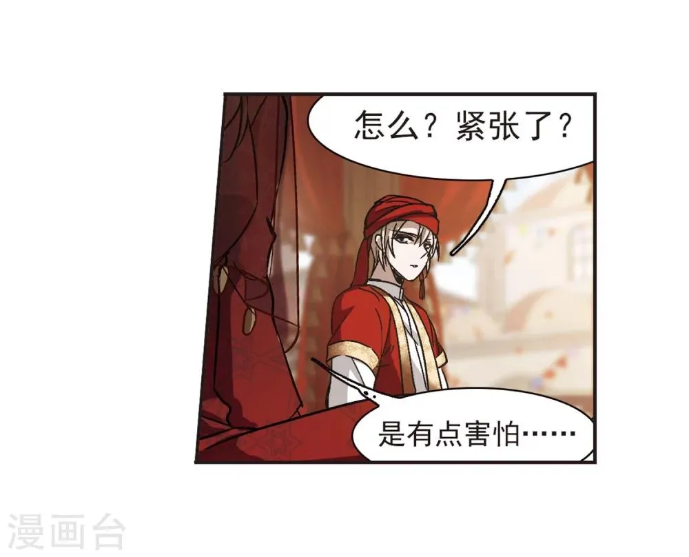 第279话 充满阴谋的婚礼2 第11页