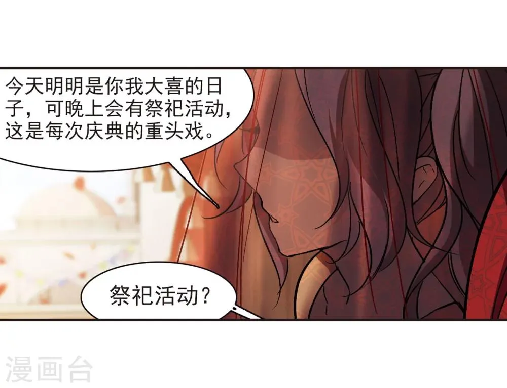第279话 充满阴谋的婚礼2 第12页